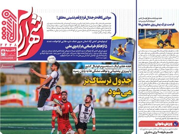 صفحه اول روزنامه‌های پنجشنبه ۲۸ آذرماه ۱۴۰۴