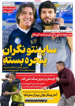 صفحه اول روزنامه‌های پنجشنبه ۲۸ آذرماه ۱۴۰۴