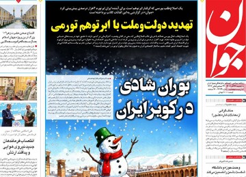 صفحه اول روزنامه‌های پنجشنبه ۲۸ آذرماه ۱۴۰۴