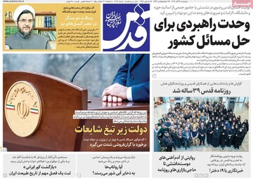 صفحه اول روزنامه‌های پنجشنبه ۲۸ آذرماه ۱۴۰۴