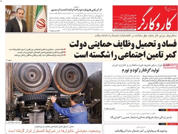 صفحه اول روزنامه‌های پنجشنبه ۲۸ آذرماه ۱۴۰۴