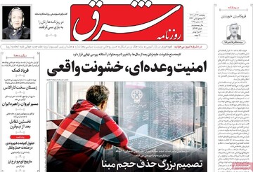 صفحه اول روزنامه‌های پنجشنبه ۲۸ آذرماه ۱۴۰۴