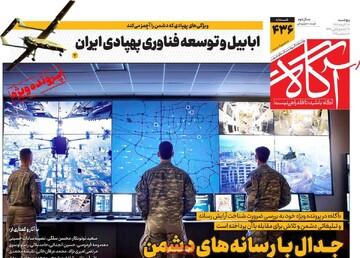 صفحه اول روزنامه‌های پنجشنبه ۲۸ آذرماه ۱۴۰۴