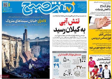 صفحه اول روزنامه‌های پنجشنبه ۲۸ آذرماه ۱۴۰۴