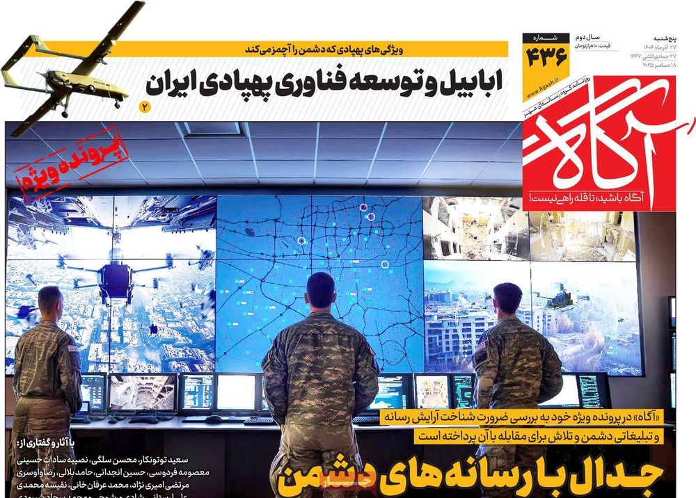 صفحه اول روزنامه‌های پنجشنبه ۲۸ آذرماه ۱۴۰۴