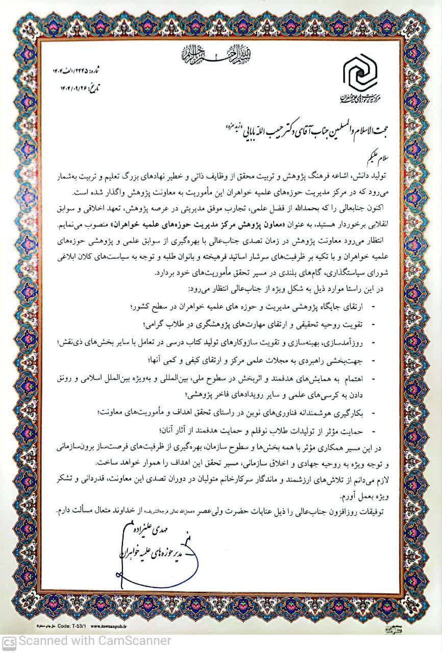 برگزاری مراسم تودیع و معارفه معاون پژوهش حوزههای علمیه خواهران/ حجتالاسلام والمسلمین بابایی معاون پژوهش حوزههای علمیه خواهران شد + تصاویر