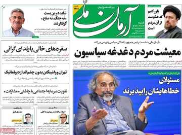 صفحه اول روزنامه‌های شنبه ۲۹ آذرماه ۱۴۰۴