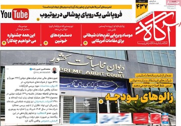 صفحه اول روزنامه‌های شنبه ۲۹ آذرماه ۱۴۰۴