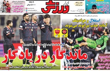 صفحه اول روزنامه‌های شنبه ۲۹ آذرماه ۱۴۰۴