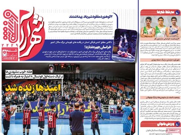 صفحه اول روزنامه‌های شنبه ۲۹ آذرماه ۱۴۰۴