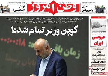 صفحه اول روزنامه‌های شنبه ۲۹ آذرماه ۱۴۰۴