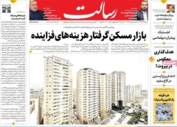 صفحه اول روزنامه‌های شنبه ۲۹ آذرماه ۱۴۰۴