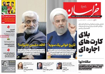 صفحه اول روزنامه‌های شنبه ۲۹ آذرماه ۱۴۰۴