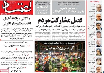 صفحه اول روزنامه‌های شنبه ۲۹ آذرماه ۱۴۰۴