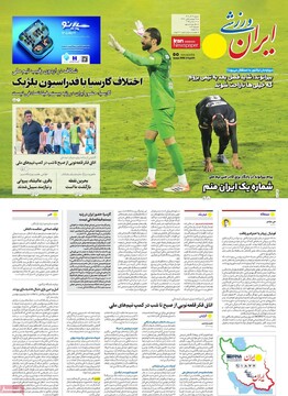 صفحه اول روزنامه‌های شنبه ۲۹ آذرماه ۱۴۰۴