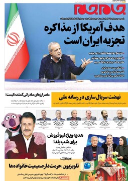 صفحه اول روزنامه‌های شنبه ۲۹ آذرماه ۱۴۰۴
