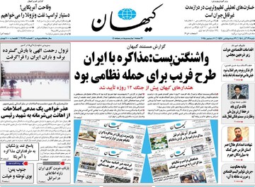 صفحه اول روزنامه‌های شنبه ۲۹ آذرماه ۱۴۰۴