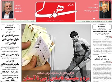 صفحه اول روزنامه‌های شنبه ۲۹ آذرماه ۱۴۰۴