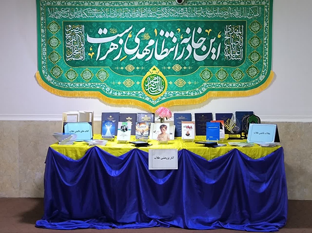 نمایشگاه دستاوردهای علمی خواهران طلبه، موتور محرک تولید محتوای حوزوی است