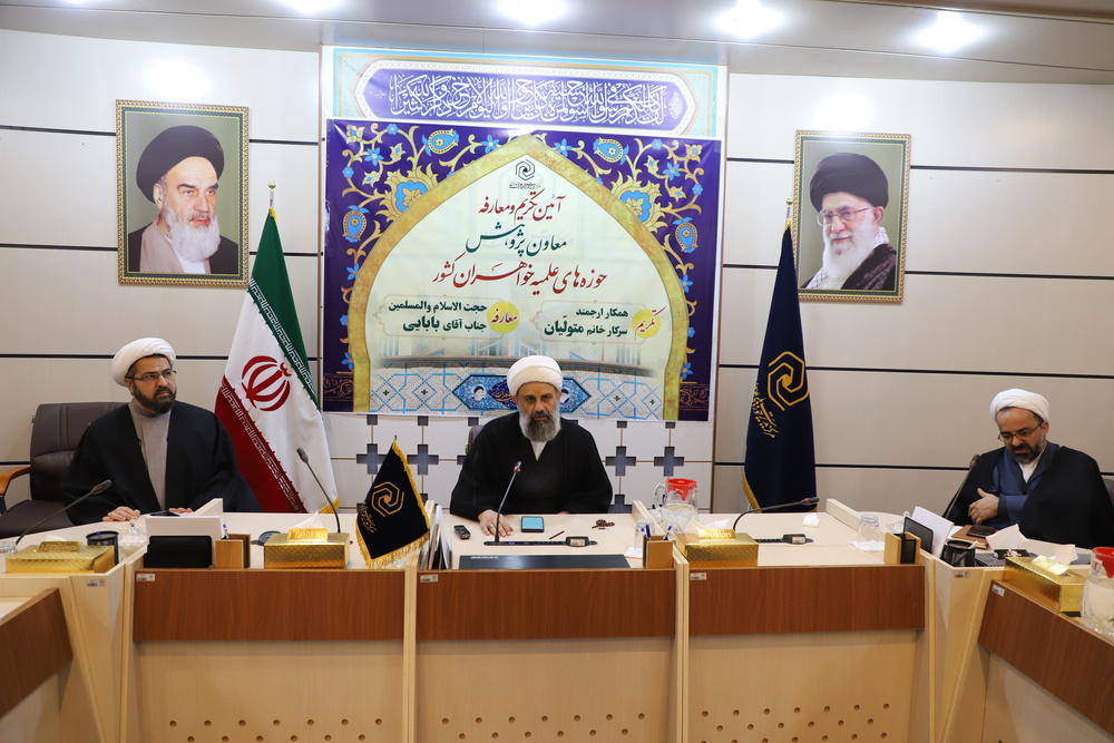 برگزاری مراسم تودیع و معارفه معاون پژوهش حوزههای علمیه خواهران/ حجتالاسلام والمسلمین بابایی معاون پژوهش حوزههای علمیه خواهران شد + تصاویر