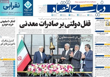 صفحه اول روزنامه‌های یکشنبه ۳۰ آذرماه ۱۴۰۴