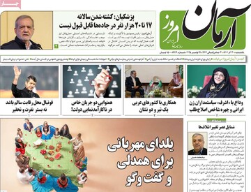صفحه اول روزنامه‌های یکشنبه ۳۰ آذرماه ۱۴۰۴