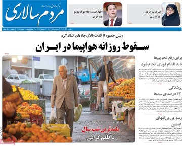 صفحه اول روزنامه‌های یکشنبه ۳۰ آذرماه ۱۴۰۴