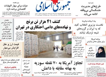 صفحه اول روزنامه‌های یکشنبه ۳۰ آذرماه ۱۴۰۴
