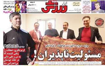 صفحه اول روزنامه‌های یکشنبه ۳۰ آذرماه ۱۴۰۴