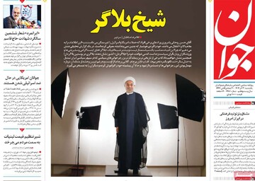 صفحه اول روزنامه‌های یکشنبه ۳۰ آذرماه ۱۴۰۴