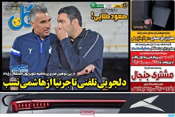 صفحه اول روزنامه‌های یکشنبه ۳۰ آذرماه ۱۴۰۴