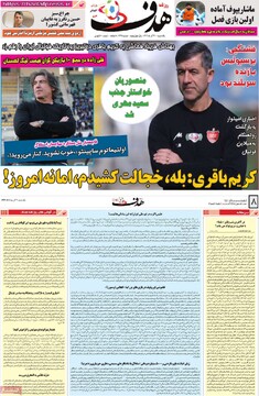 صفحه اول روزنامه‌های یکشنبه ۳۰ آذرماه ۱۴۰۴