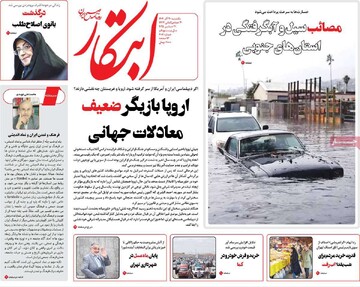 صفحه اول روزنامه‌های یکشنبه ۳۰ آذرماه ۱۴۰۴