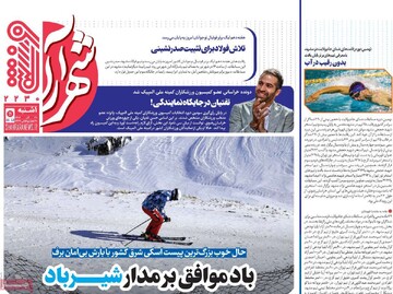 صفحه اول روزنامه‌های یکشنبه ۳۰ آذرماه ۱۴۰۴