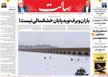 صفحه اول روزنامه‌های یکشنبه ۳۰ آذرماه ۱۴۰۴
