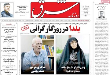 صفحه اول روزنامه‌های یکشنبه ۳۰ آذرماه ۱۴۰۴