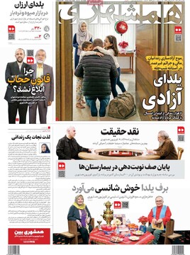 صفحه اول روزنامه‌های یکشنبه ۳۰ آذرماه ۱۴۰۴
