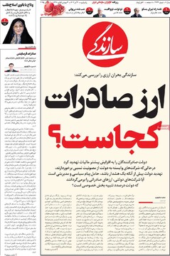 صفحه اول روزنامه‌های یکشنبه ۳۰ آذرماه ۱۴۰۴
