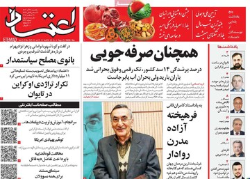صفحه اول روزنامه‌های یکشنبه ۳۰ آذرماه ۱۴۰۴