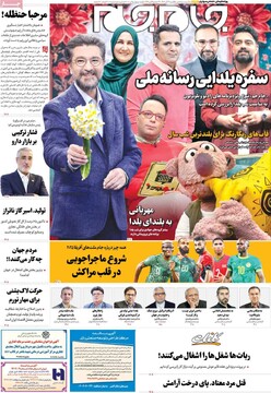 صفحه اول روزنامه‌های یکشنبه ۳۰ آذرماه ۱۴۰۴