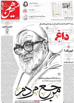 صفحه اول روزنامه‌های یکشنبه ۳۰ آذرماه ۱۴۰۴