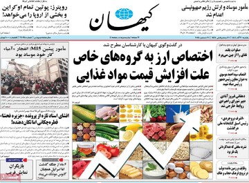 صفحه اول روزنامه‌های یکشنبه ۳۰ آذرماه ۱۴۰۴