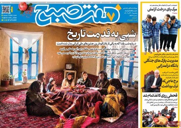 صفحه اول روزنامه‌های یکشنبه ۳۰ آذرماه ۱۴۰۴