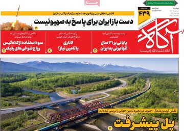 صفحه اول روزنامه‌های دوشنبه ۱ دی‌ماه ۱۴۰۴