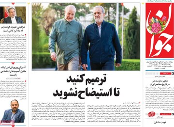 صفحه اول روزنامه‌های دوشنبه ۱ دی‌ماه ۱۴۰۴