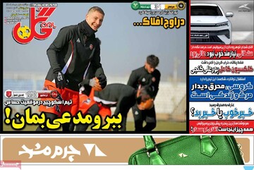 صفحه اول روزنامه‌های دوشنبه ۱ دی‌ماه ۱۴۰۴