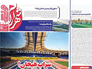 صفحه اول روزنامه‌های دوشنبه ۱ دی‌ماه ۱۴۰۴