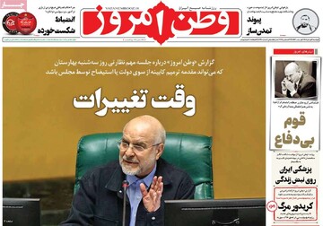 صفحه اول روزنامه‌های دوشنبه ۱ دی‌ماه ۱۴۰۴