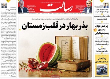 صفحه اول روزنامه‌های دوشنبه ۱ دی‌ماه ۱۴۰۴