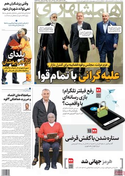 صفحه اول روزنامه‌های دوشنبه ۱ دی‌ماه ۱۴۰۴